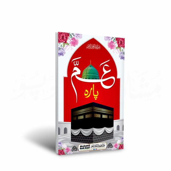 Amma Para 48pgs Big